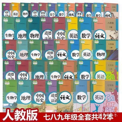 初中全套教材42本
