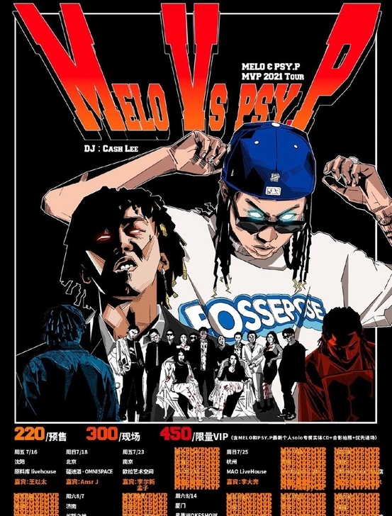 MVP成都站巡演演出门票VIP 普通票