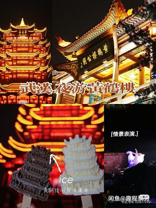 夜游黄鹤楼,夜上黄鹤楼,黄鹤楼门票,黄鹤楼...