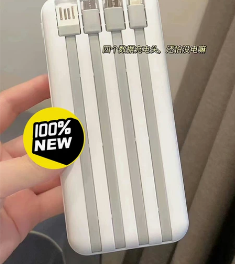 【全新未拆封】无线充电宝大容量自带四线移动...