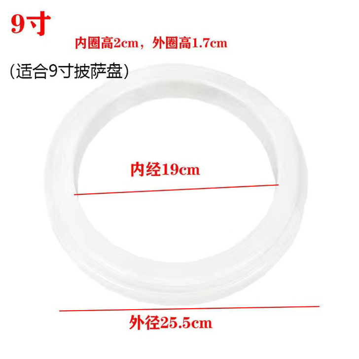 三能 九寸披萨上料环