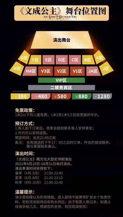 《仅几天特价》转让文成公主大型实景剧门票演...