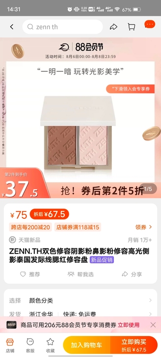 【ZENN双色修容,薇娅推荐】