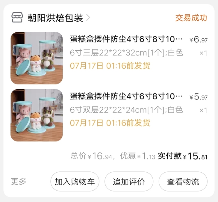 6寸蛋糕盒 娃娃收纳盒 pvc透明收纳棉花...