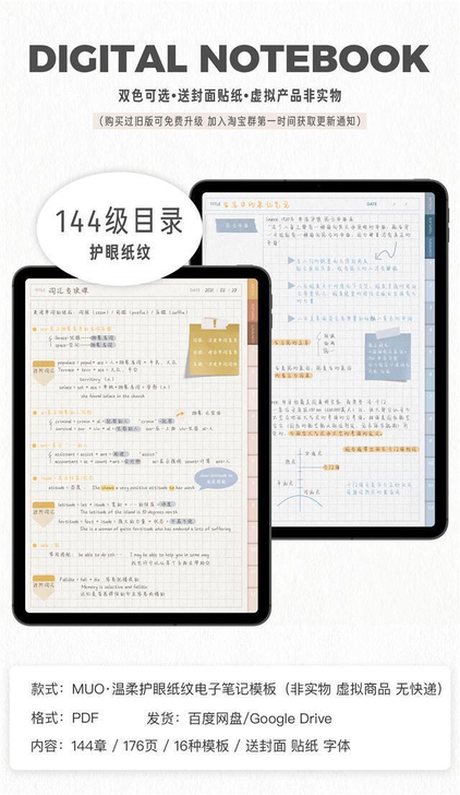 护眼纸纹手帐144级目录