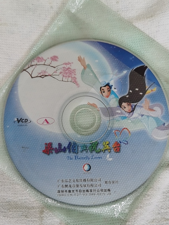 梁山伯与祝英台，动画片，VCD影片，售出不...