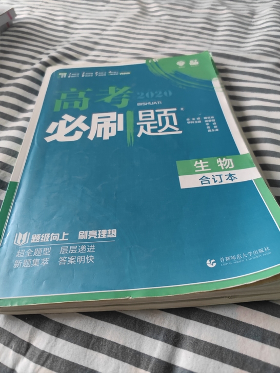 高考必刷题  物理 化学 生物