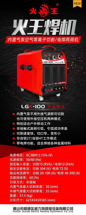 内置气泵等离子切割机/电焊机两用机。品牌：...