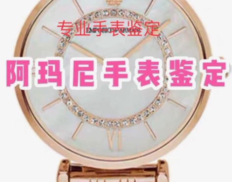 阿玛尼手表鉴定真假辨别真假阿玛尼全系列鉴定...