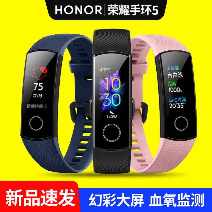 99新，荣耀手环4运动智能彩屏计步心率防水...