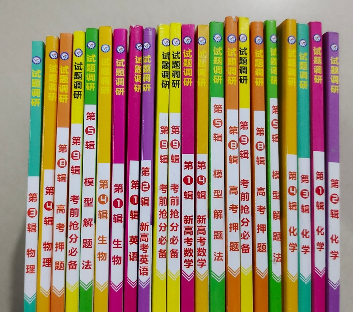 超级便宜的试题调研！