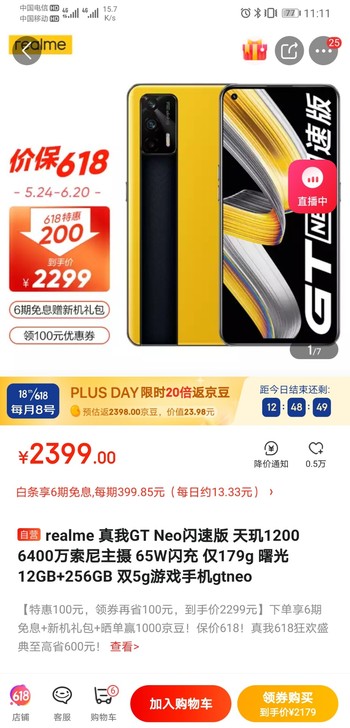 realme 真我GT Neo 闪速版 5...