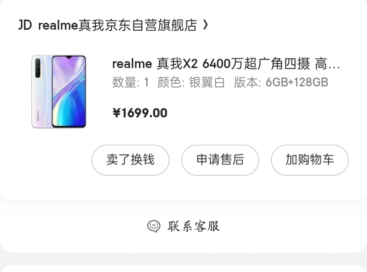 Realme x2(6+128G) 银翼白，