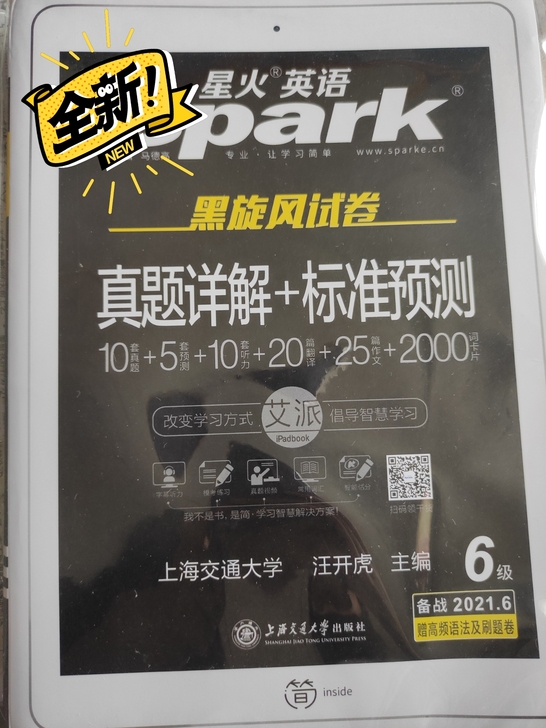 出售六级真题,全新未使用