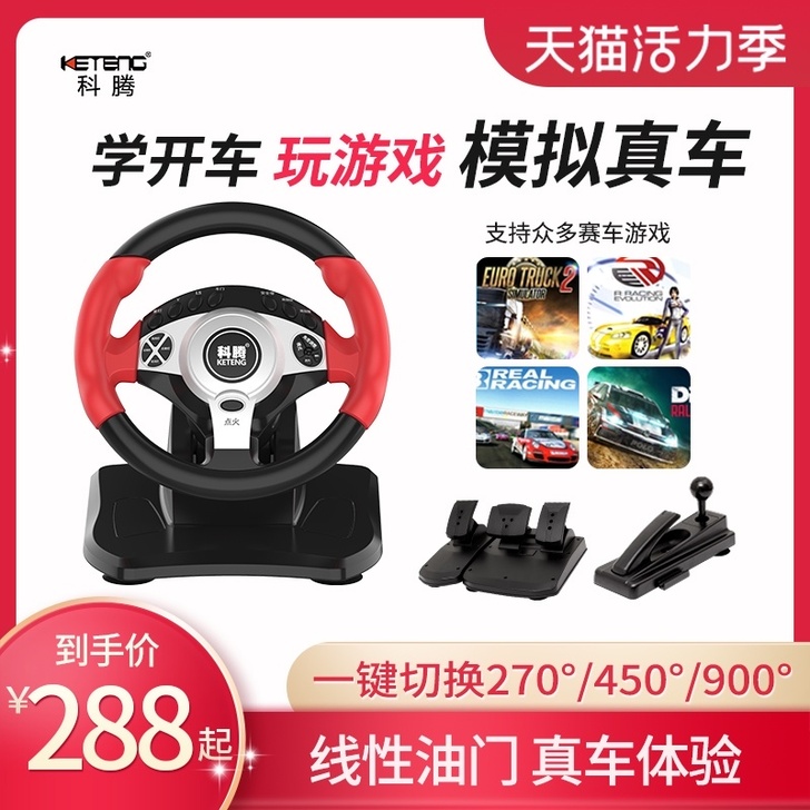 科腾 方向盘
