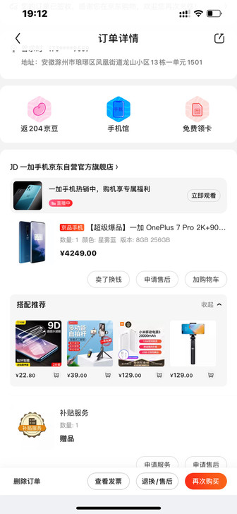 一加7pro 8+256G,后盖屏幕摔坏了...