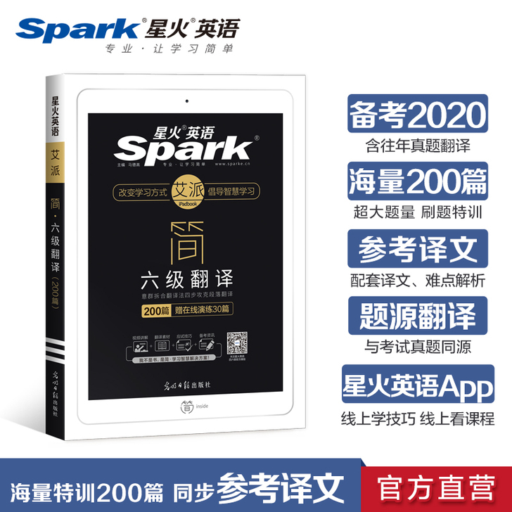 【出】星火英语六级翻译专项200篇