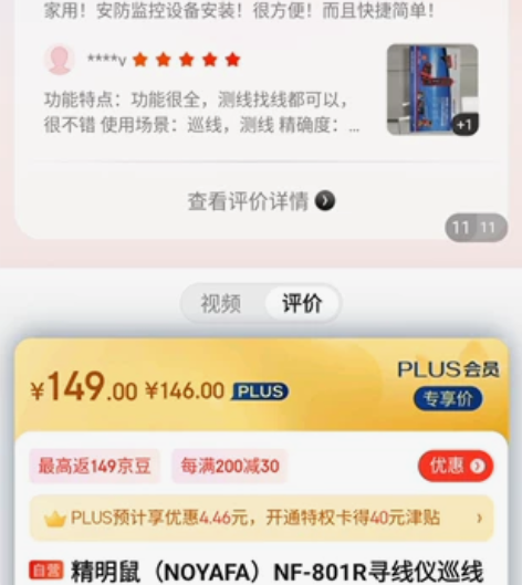 精明鼠(NOYAFA)NF-801R寻线仪...