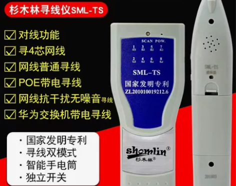 杉木林SML-TS寻线仪网络寻线器网线电话...