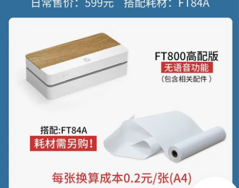 汉印FT800AI智能作业打印机家用小型学...