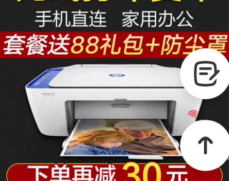 惠普2621彩色喷墨打印机家用学生手机无线...