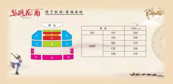 敦煌丝路花雨，又见敦煌，敦煌盛典演出门票