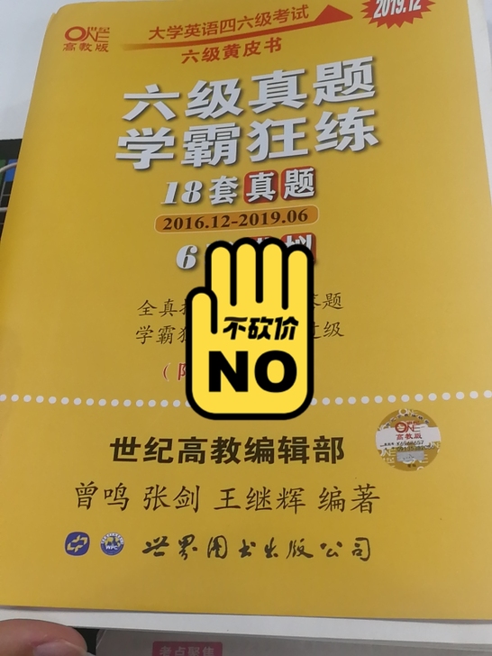 低价出六级试卷