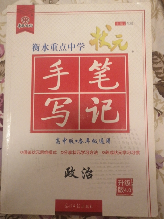 高中手写笔记