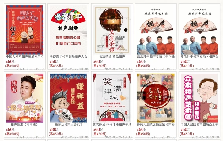代订购各种天津演出门票代订票