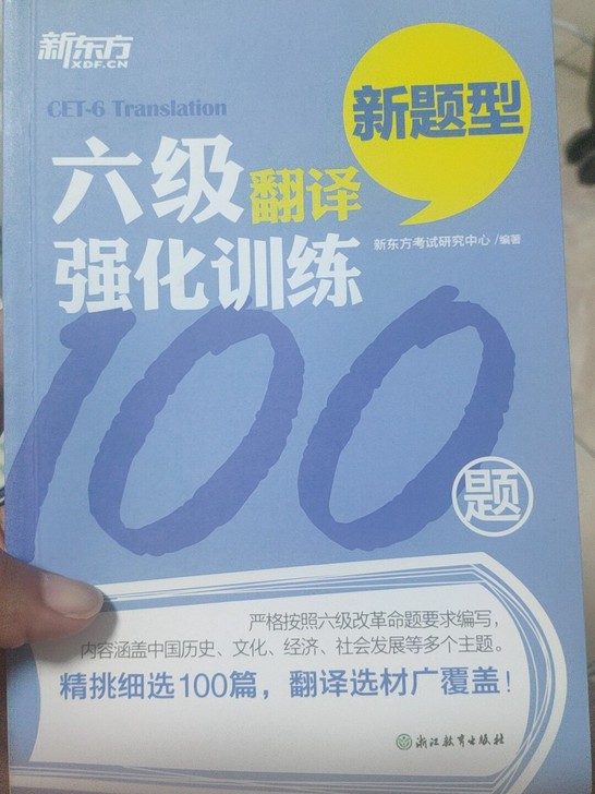 新东方翻译强化训练