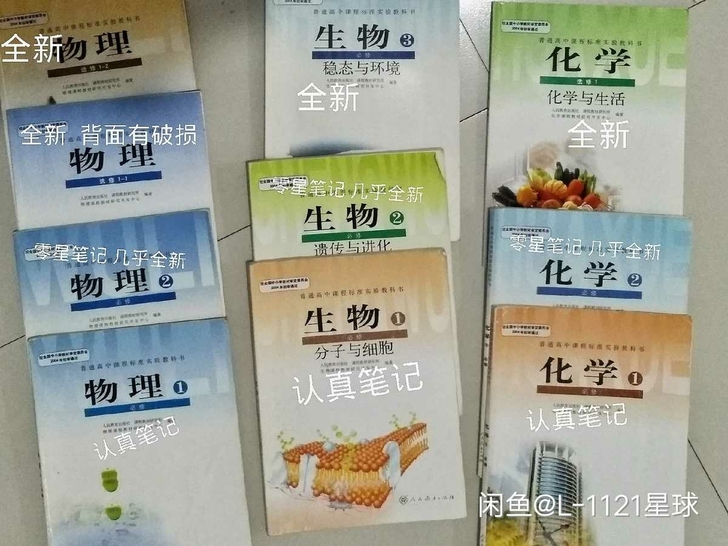 人教版高中理科课本 正版 物理化学生物