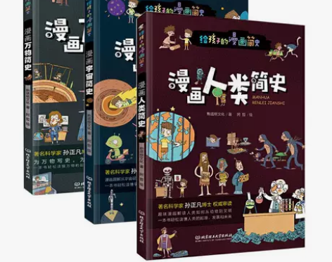 现货 给孩子的漫画简史 宇宙简史万物简史人...