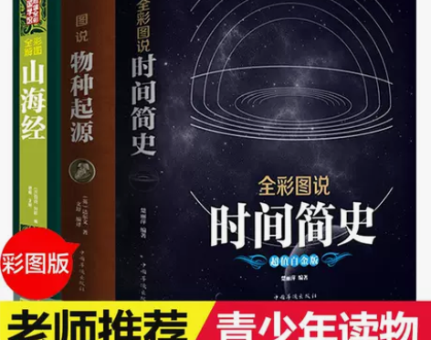加厚正版全彩图说时间简史霍金科普读物10-...