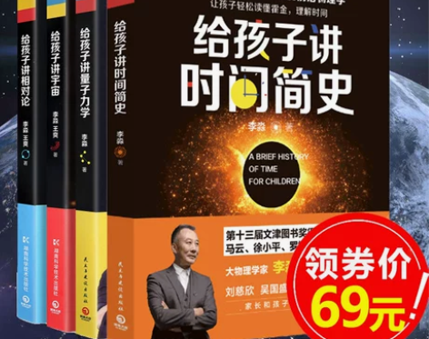【签章版】给孩子讲量子力学相对论宇宙时间简...