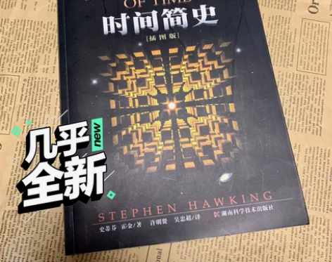 【二手新书】时间简史插图版-史蒂芬霍金著 ...