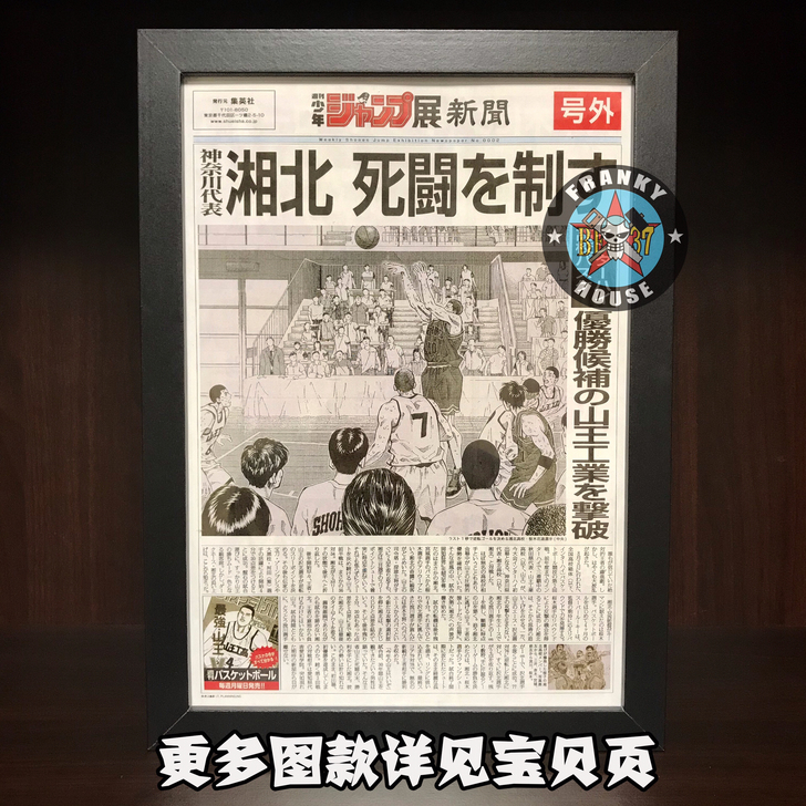 灌篮高手jump50周年报纸海报挂画装饰画...
