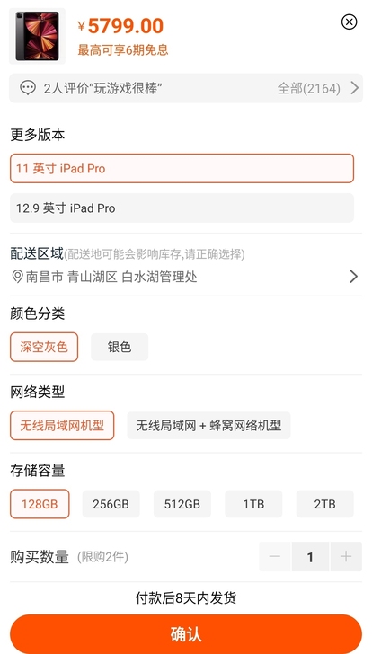 ipadpro2021  新款M1芯片