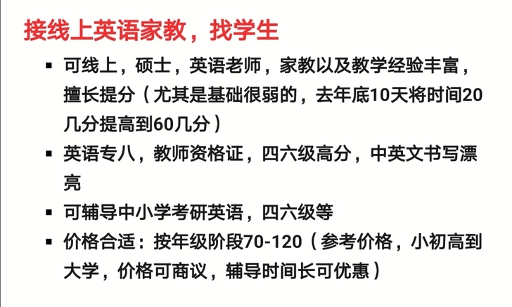 线上英语