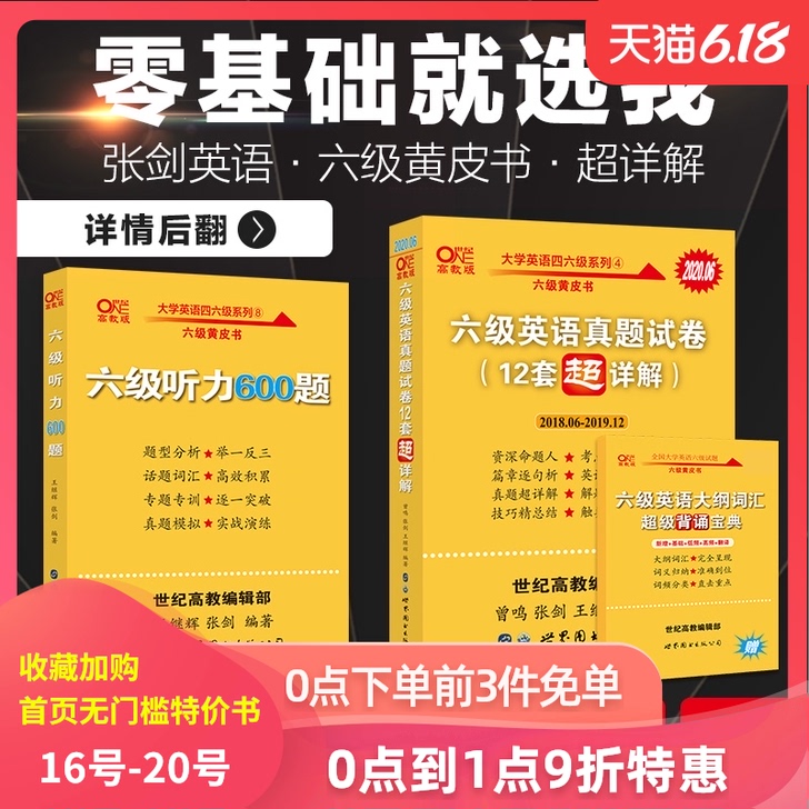 六级黄皮书