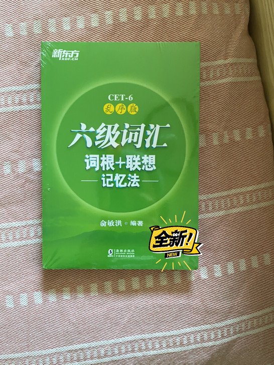 新东方六级词汇乱序版 全新