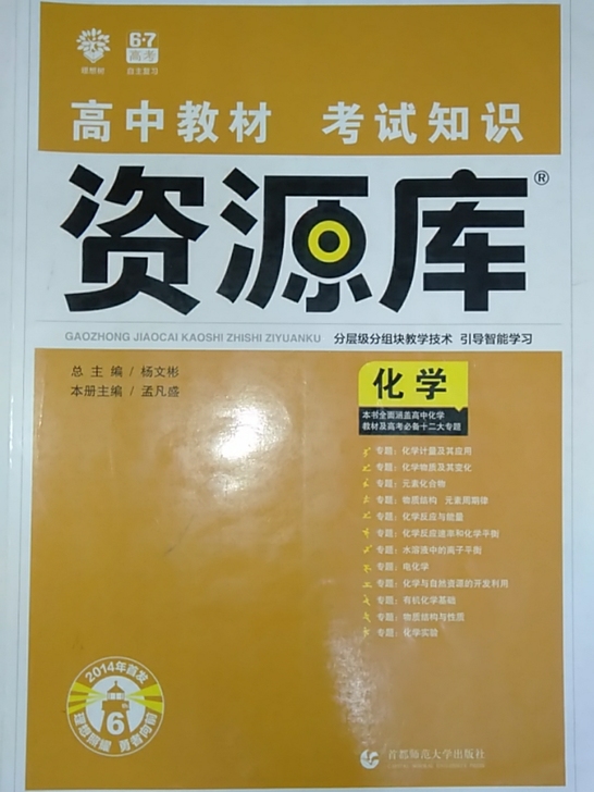 2021年广东高考生,化学赋分87分。这本...