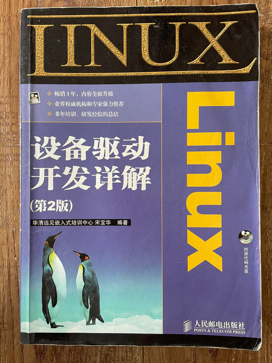 Linux设备驱动开发详解