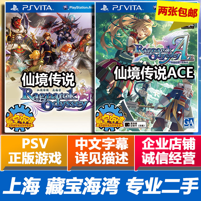 PSV游戏 仙境传说 奥德赛 RO/ACE...