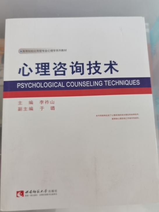 心理学专业考试资料