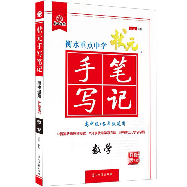 2021新版手写笔记高中版 送工具书