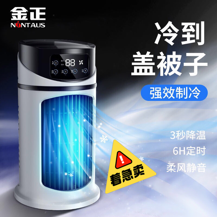 【清仓处理包邮】金正冷风机家用宿舍静音学生...