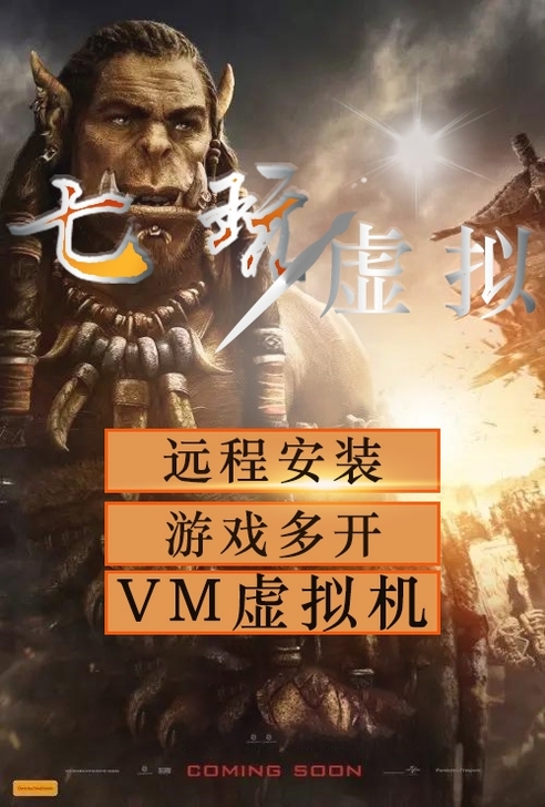 虚拟机双开多开穿越火线地下城英雄联盟等等腾...