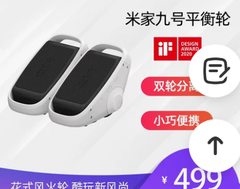 小米米家九号平衡轮双轮独立自平衡分离式平衡...