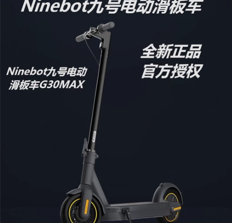 九号滑板车G30 MAX官方全新正品质量 ...