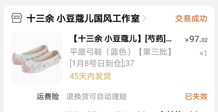 【十三余 小豆蔻儿】[芍药] 绣花平底弓鞋...